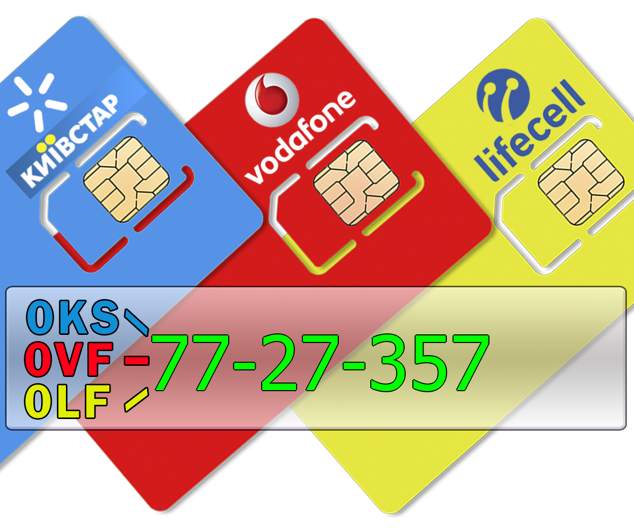 

Трио 0KS-77-27-357 0LF-77-27-357 0VF-77-27-357 Киевстар, lifecell, Vodafone