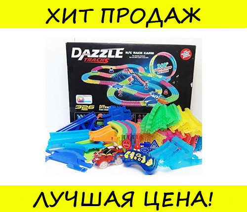 

АвтоТрек Dazzle Tracks 326 деталей