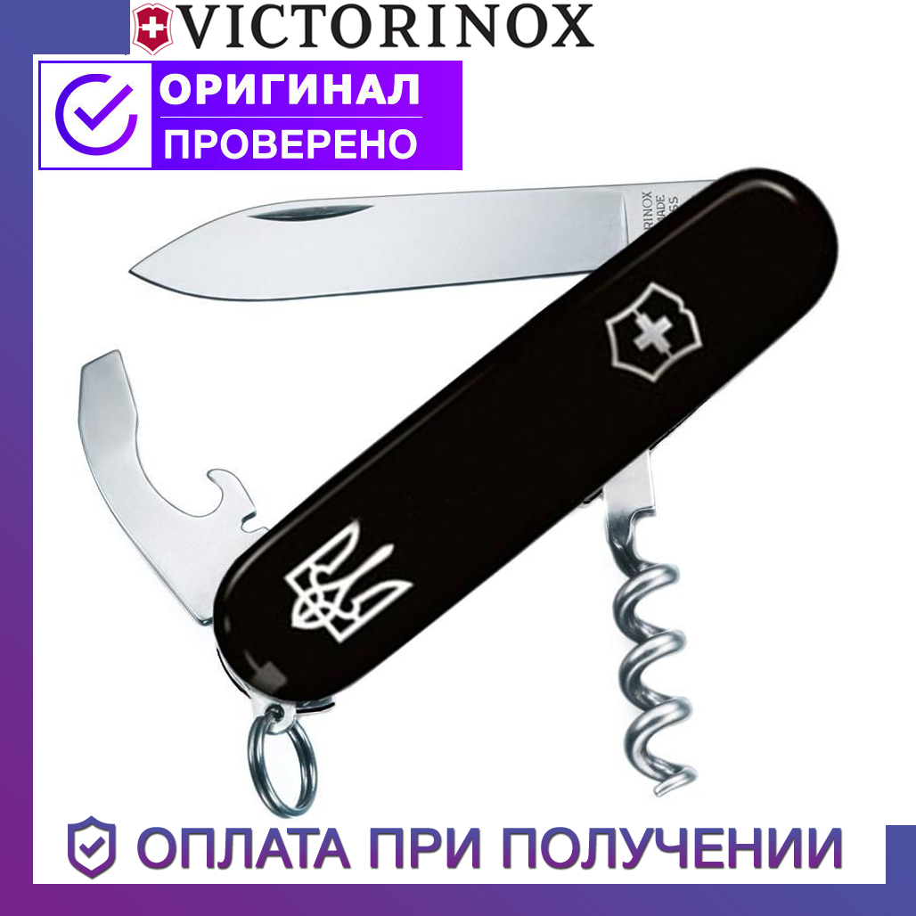 

Складной швейцарский нож Victorinox с украинской символикой Викторинокс Waiter Ukraine белый тризуб, Коричневый