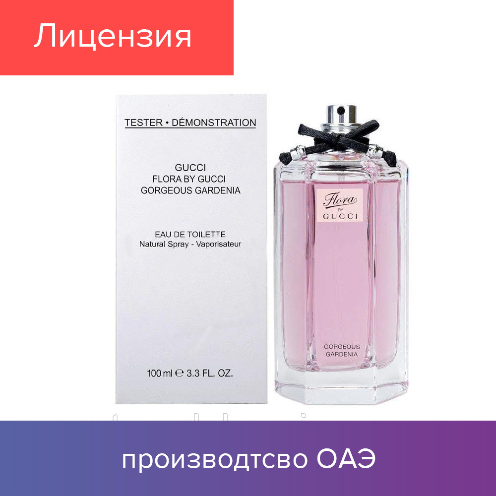 

100 ml Tester Gucci Flora Gorgeous Gardenia. Eau de Toilette |Тестер Туалетная вода Гуччи Флора Гардения 100