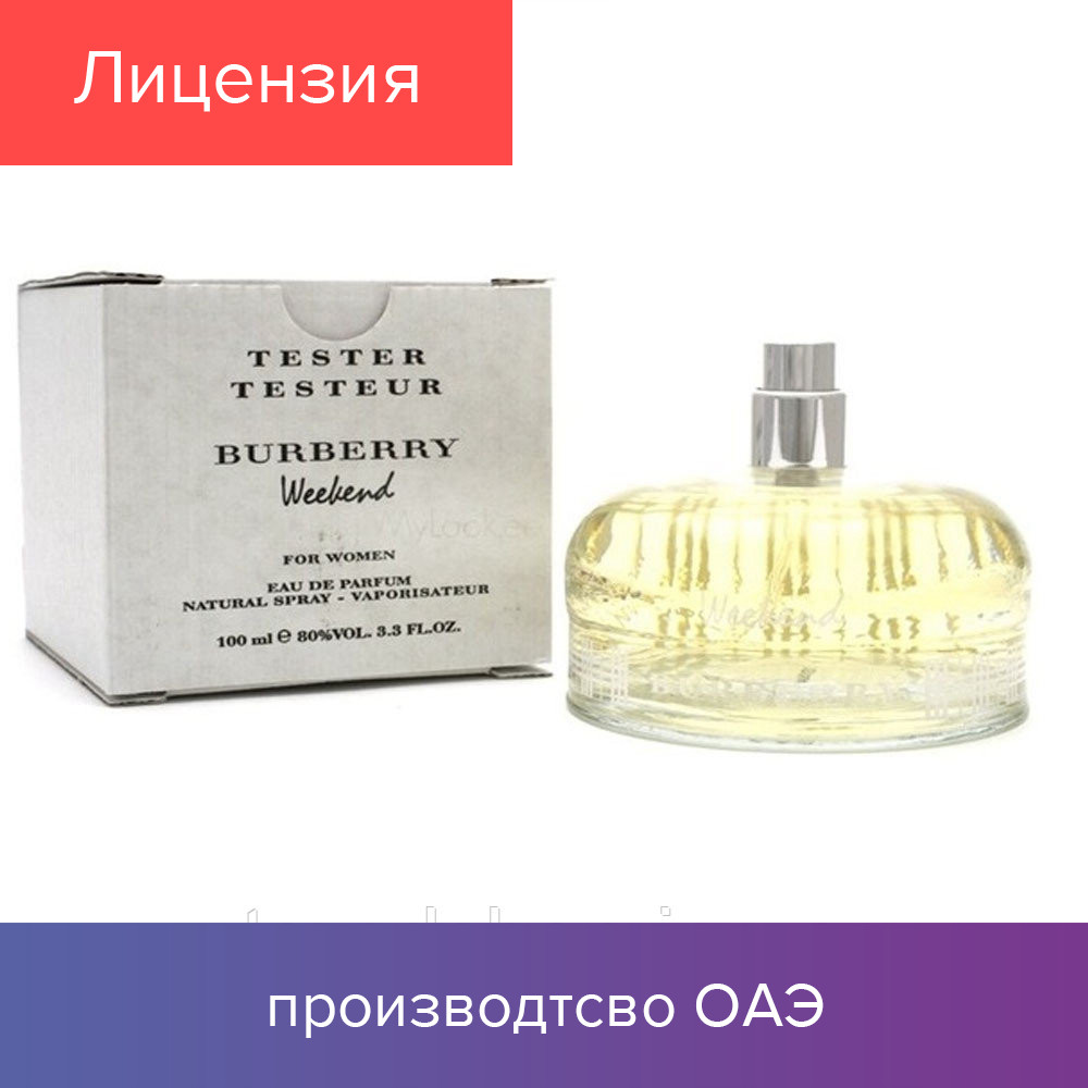 

100 ml Tester Burberry Weekend. Eau de Parfum |Тестер Парфюм Барберри Уикенд 100 мл