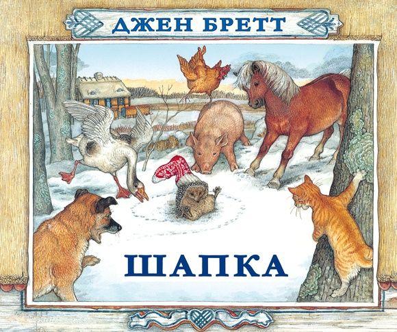 

Шапка Бретт Джен