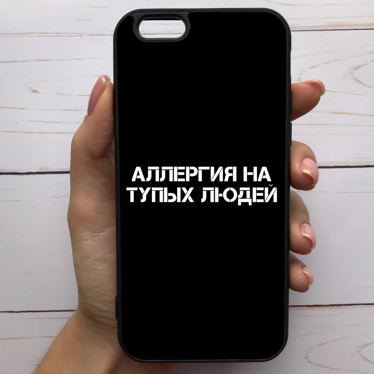 

Чехол Mood для iPhone 6 Plus/6s Plus с рисунком Аллергия на тупых людей (195