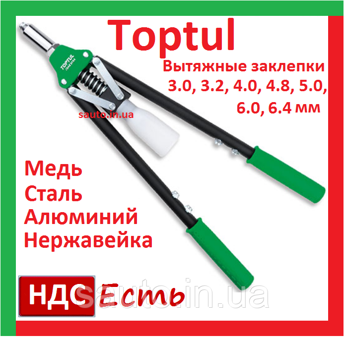 

Toptul JBAE3064. Заклепочник для вытяжных заклепок, профессиональный, ручной, вытяжной, нержавеющих, стальных