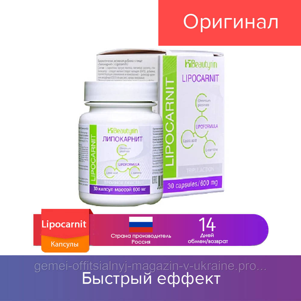 

30 шт. Lipocarnit - Капсулы для похудения (Липокарнит) 2021