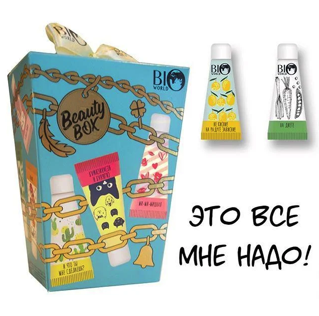 

Подарочный набор косметики "ЭТО ВСЕ МОЕ" (12 ед.) Bio World