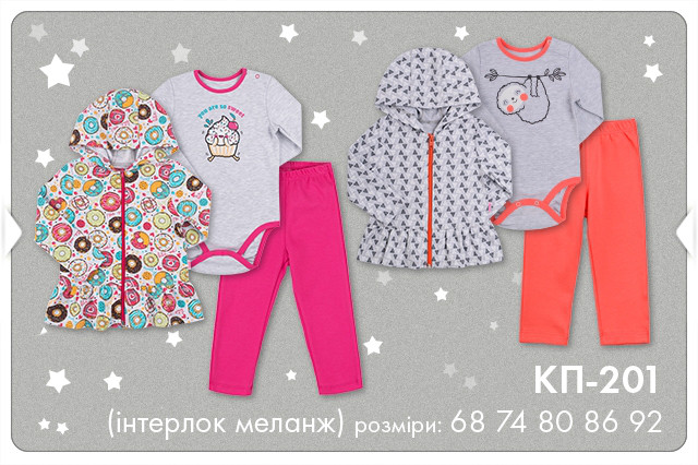 

Комплект для девочки Бемби КП201 92