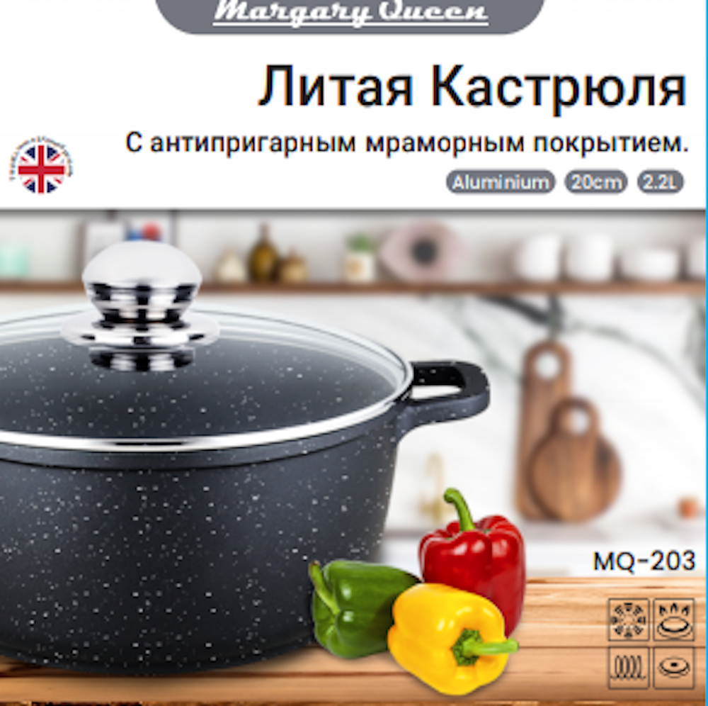 

Кастрюля алюминевая с антипригарным покрытием Margary Queen MQ-203 20см 2.2л, Черный
