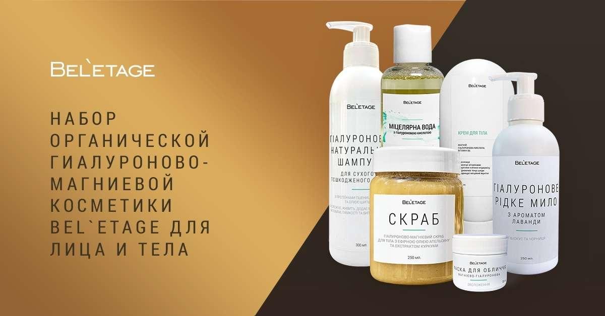 

Набор косметики Beletage. Шампунь, Мицеллярная вода, Скраб для тела, Крем, Маска для лица, Мыло SKL16-139271