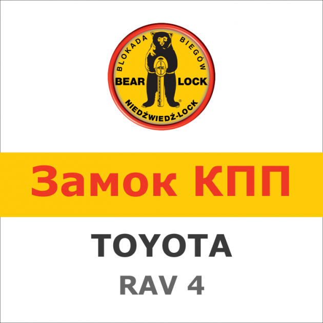 

Замок на КПП Bear-Lock Toyota RAV-4 1917R