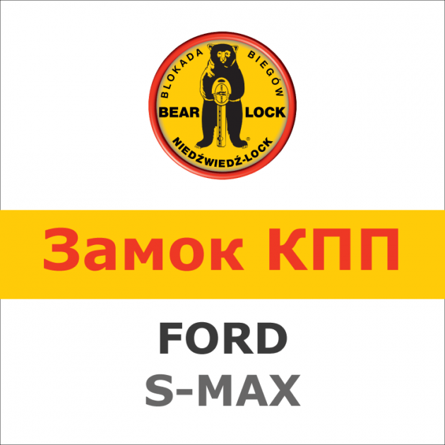 

Замок на КПП Bear-Lock Fiat S-Max 1889K