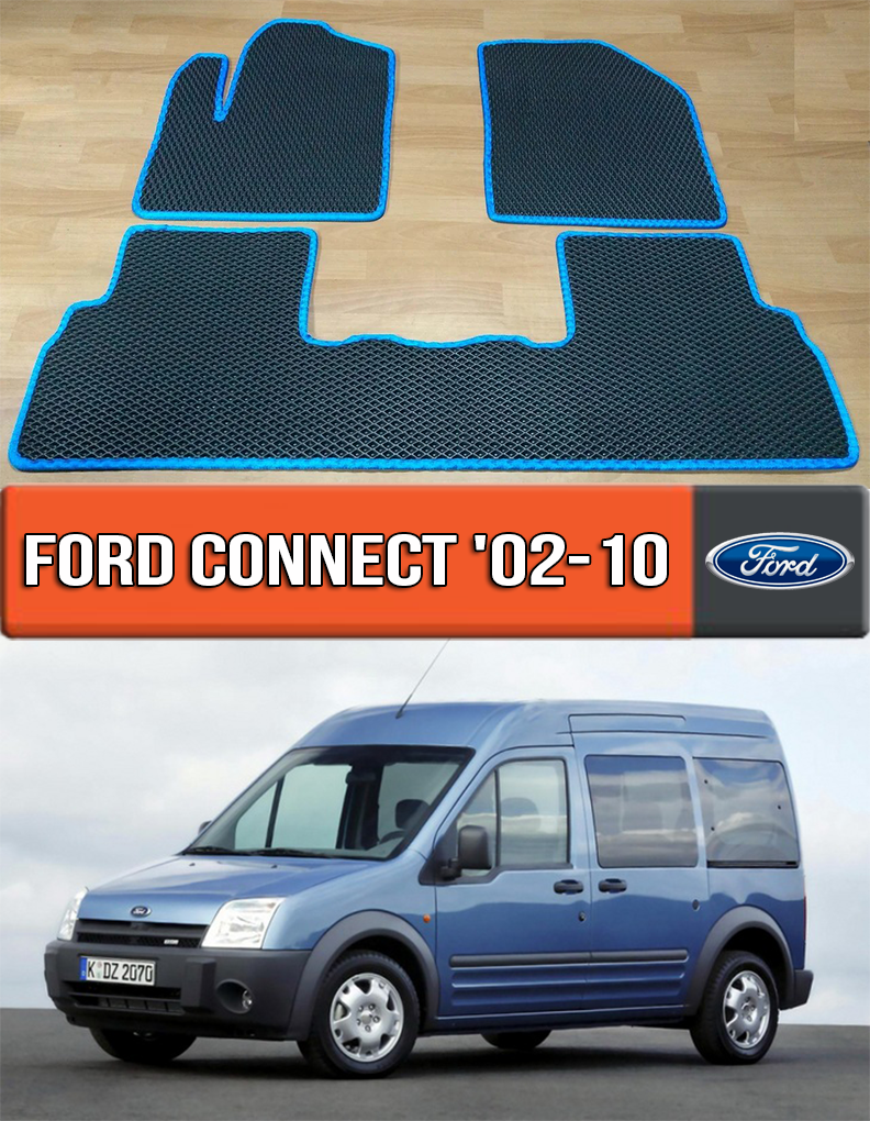 

ЕВА коврики Ford Connect (Tourneo, Transit) '02-10. Ковры EVA на Форд Коннект Турнео Транзит, Черный;серый;бежевый;коричневый;красный;синий