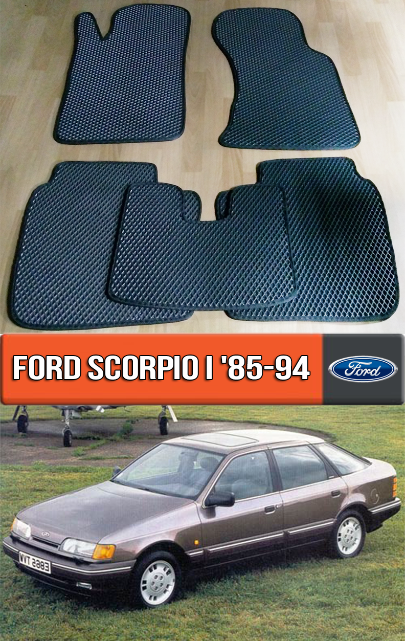 ЕВА коврики Форд Скорпио 1985-1994. EVA ковры на Ford Scorpio 1