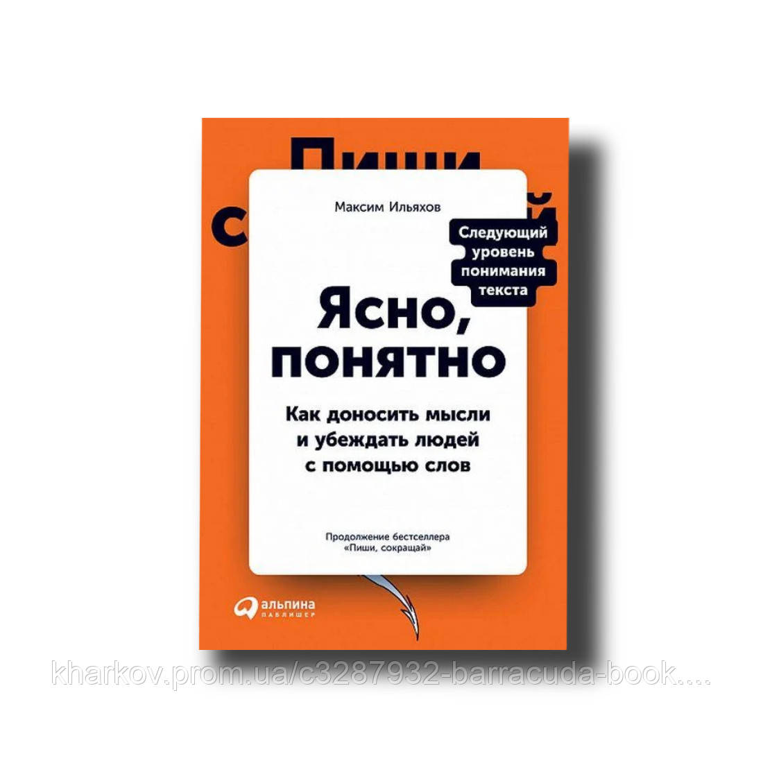 Yasno Zrozumilo Yak Donositi Dumki I Perekonuvati Lyudej Za Dopomogoyu Sliv Prodazh Cina U Harkovi Biznes Knigi Vid Barracuda Book 1369569749