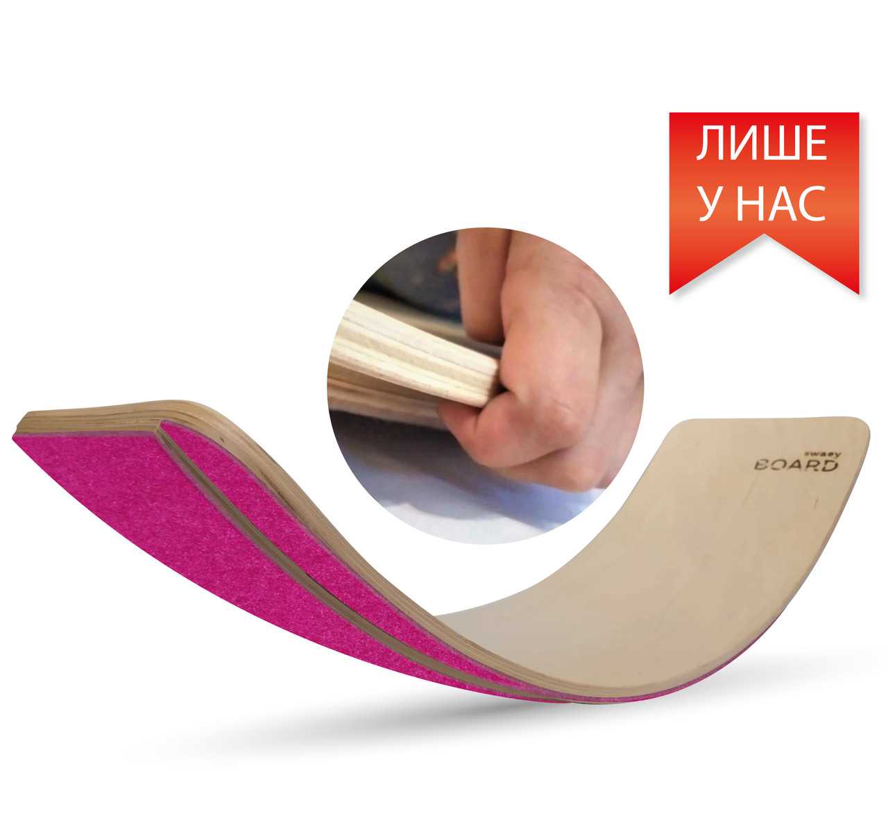 

З ЗАХИСТОМ ДЛЯ ПАЛЬЦІВ Рокерборд SwaeyBoard Балансборд балансир розвиваюча іграшка дошка дитяча, Малиновый