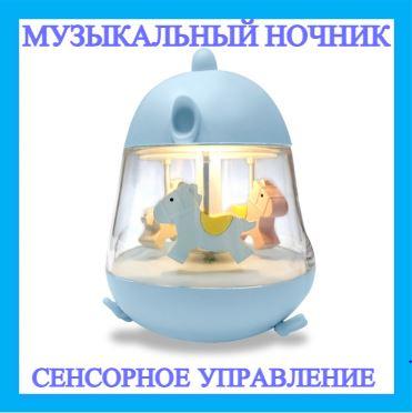 

Музыкальный Ночник Карусель Голубой