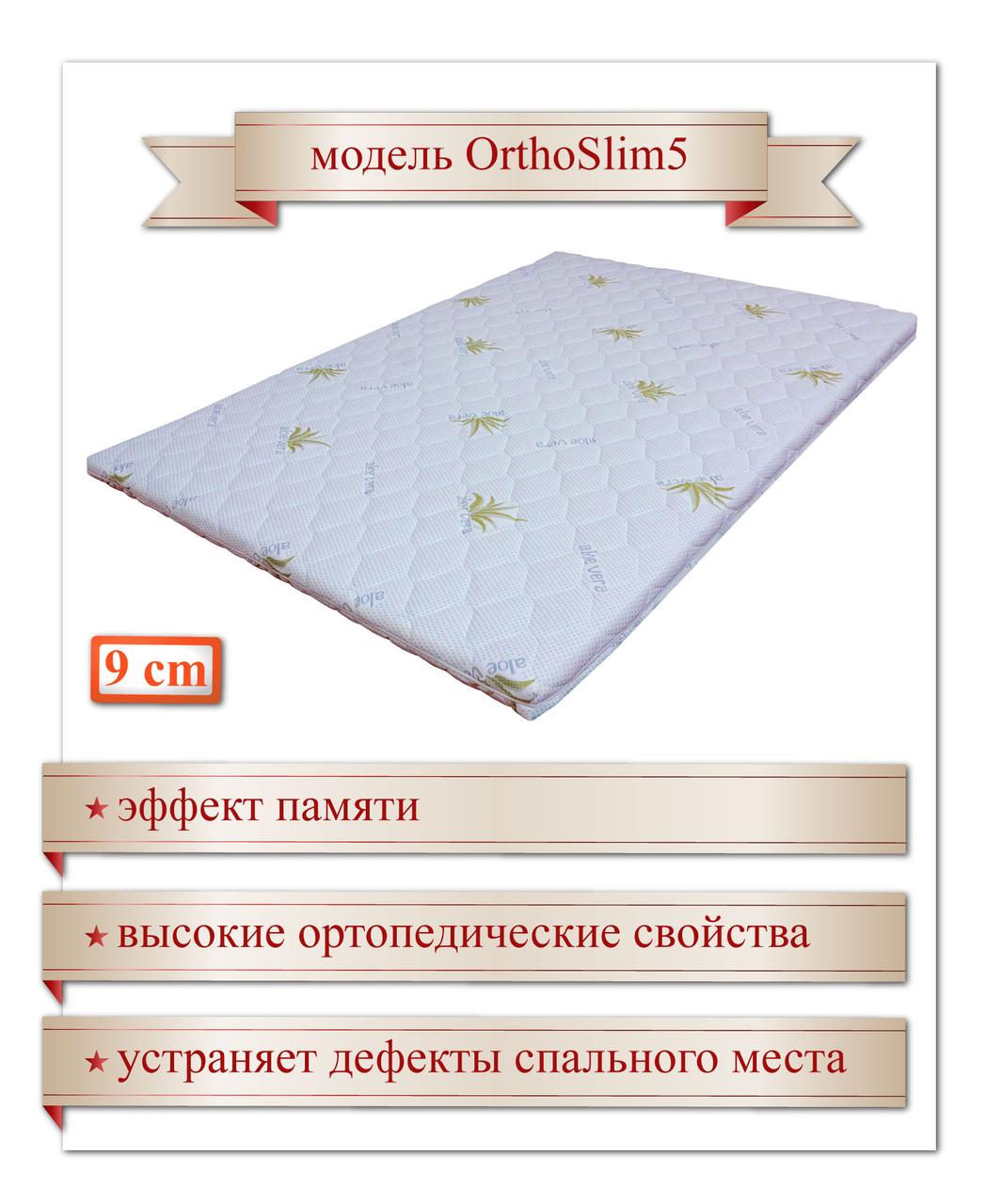 

Тонкий ортопедический матрас (наматрасник, футон, топер) OrthoSlim5. Высота 9 см. 90 см, 200 см