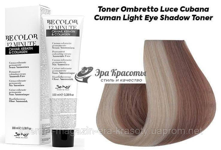 

Тонер кубинский свет 12 min Niaked Toner Cuban Light Be Color Be hair, 100 мл