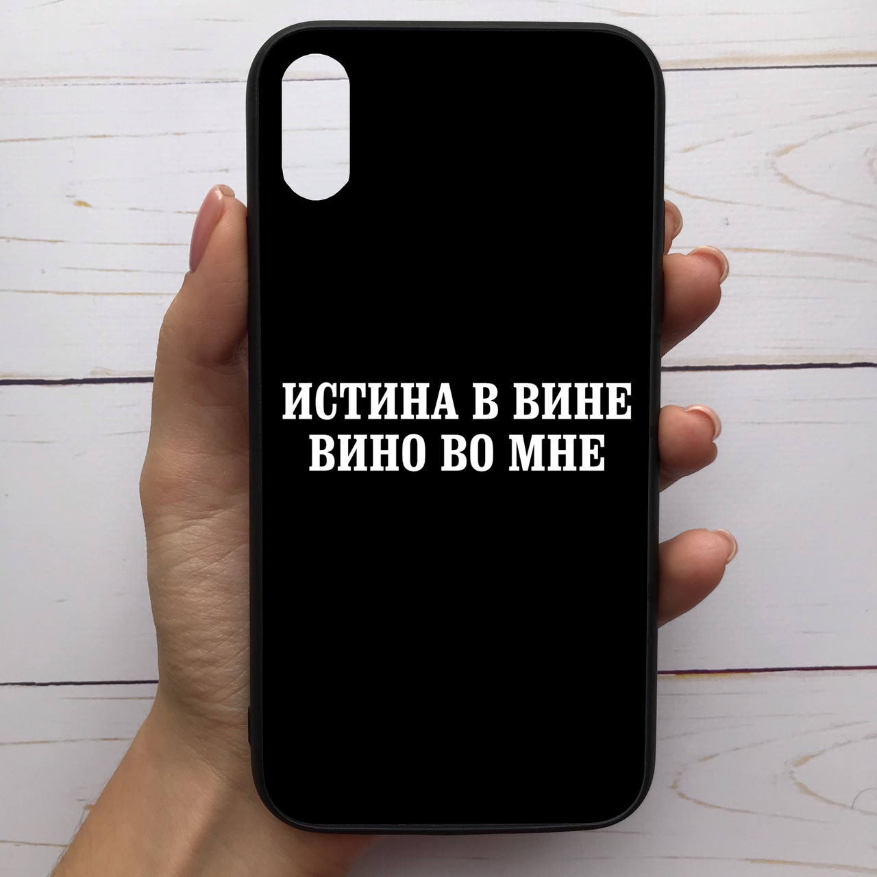 

Чехол Mood для iPhone Xr с рисунком Истина в вине SKL68-286123, Разные цвета