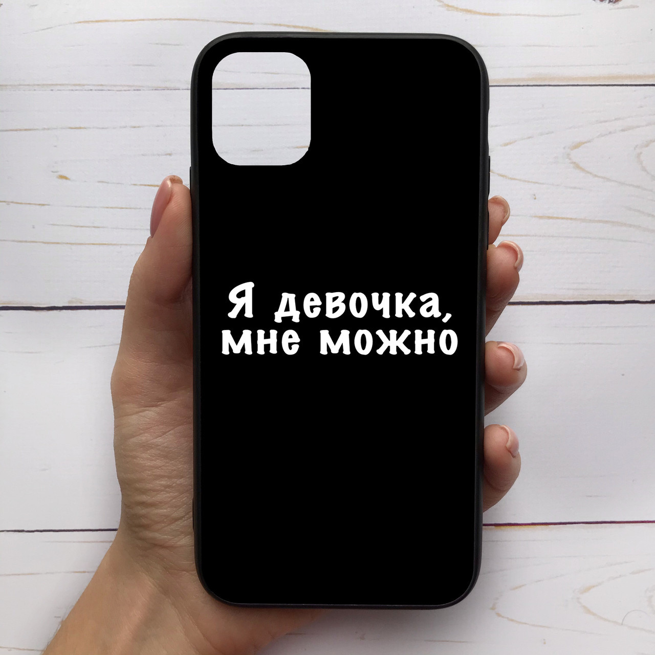 

Чехол Mood для iPhone 11 Pro с рисунком Я девочка мне можно SKL68-286727, Разные цвета