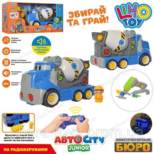 

Авто-конструктор на пульте управления "Автобетономешалка"
