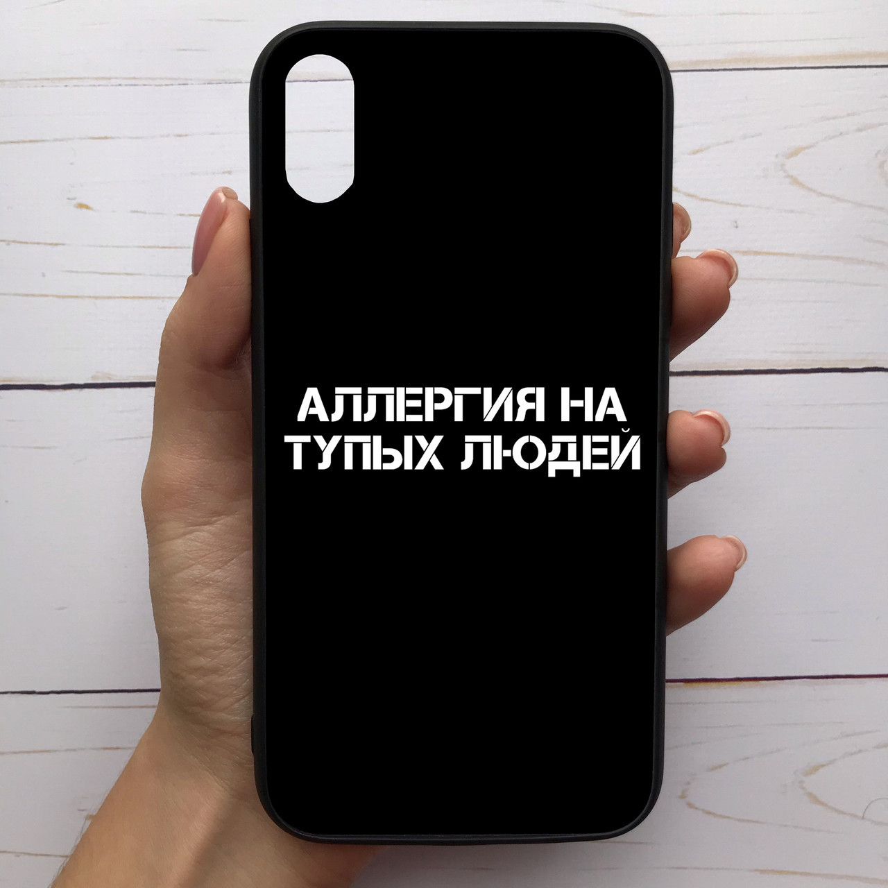 

Чехол Mood для iPhone Xr с рисунком Аллергия на тупых людей SKL68-286110, Разные цвета