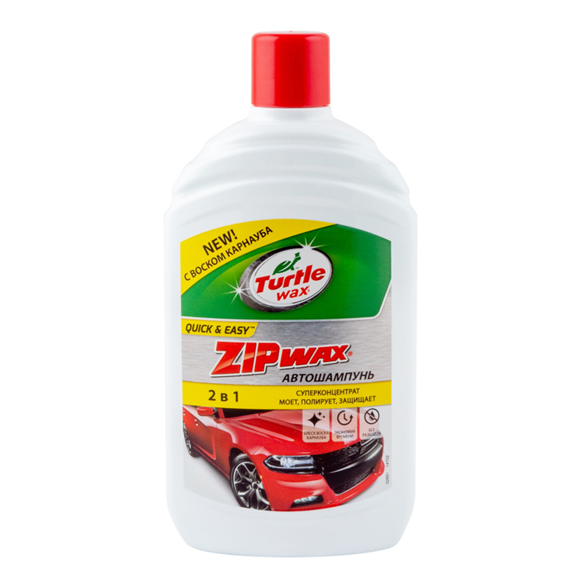 

Автошампунь с полирующим эффектом Turtle Wax ZIP WAX 500 мл (52891)