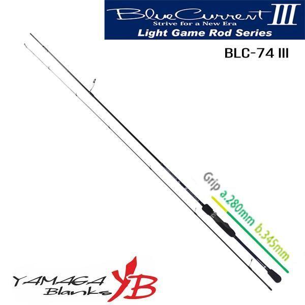 

Удилище Yamaga Blanks Blue Current III BLC-74, Ассортимент