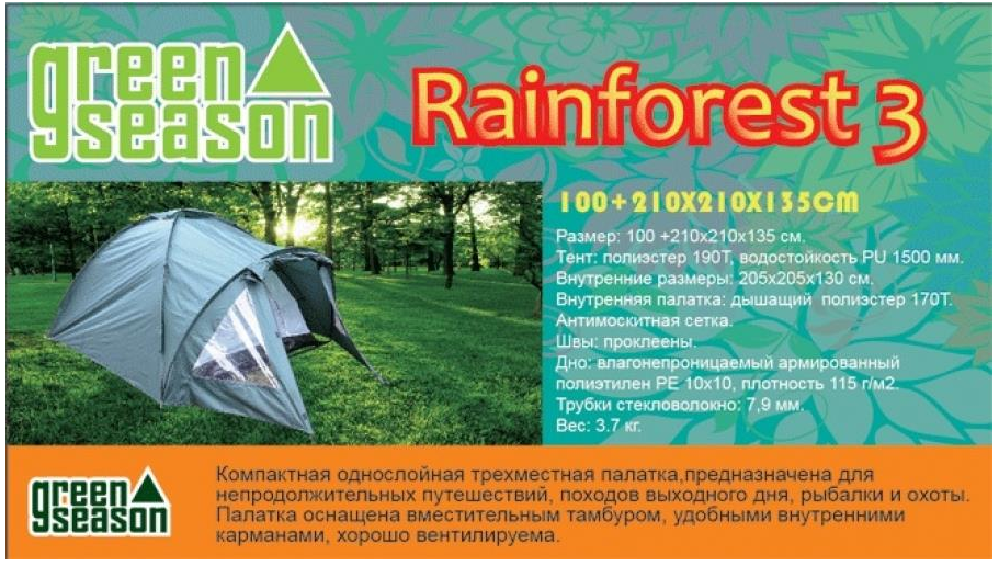 

Трехместная палатка ТМ Green Season "Rainforest 3"