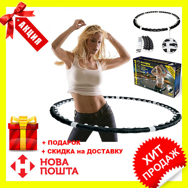 

Массажный спортивный обруч Hula Hoop Professional для похудения | Хула Хуп! Топ Продаж