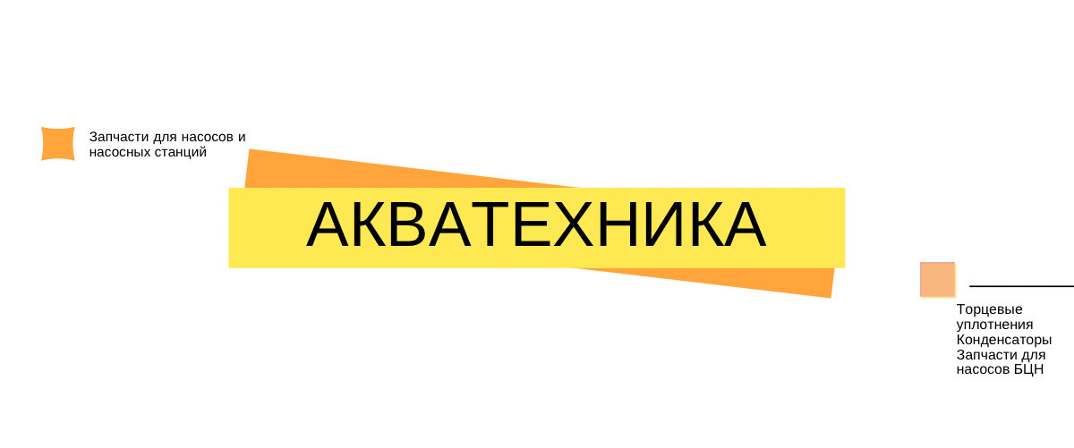 Запчасти Насосные Станции Интернет Магазин Запчасти Насосные Станции Интернет Магазин