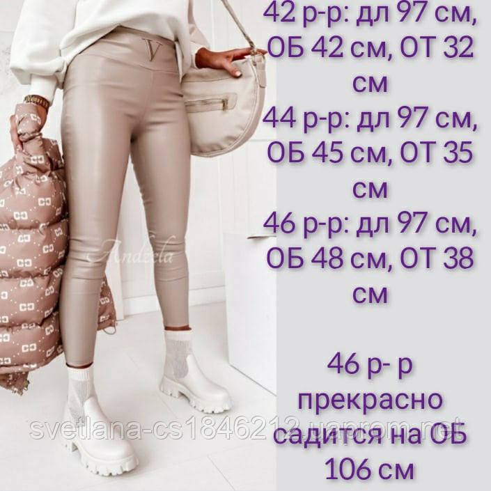 

Модные женские лосины ,размеры:42,44,46.