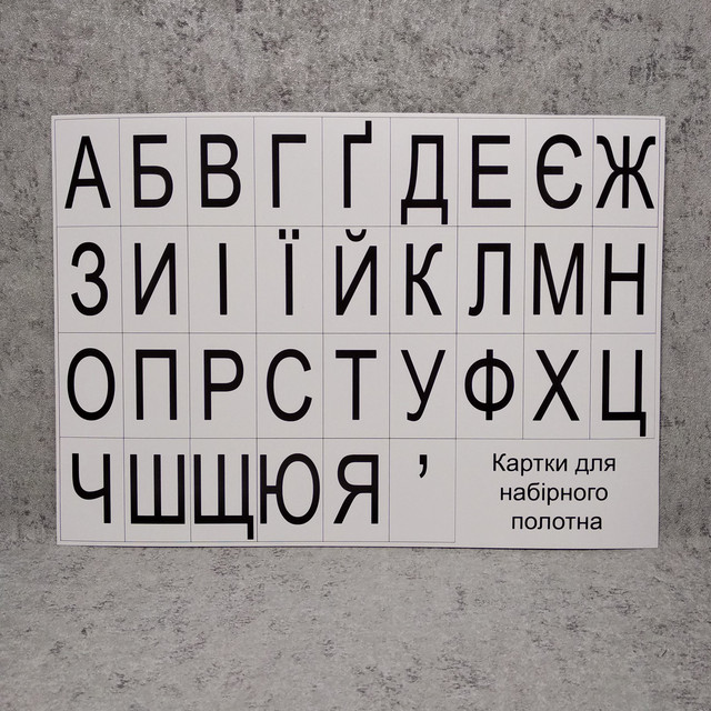 Заглавные буквы украинского алфавита
