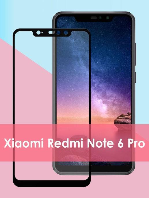 

Защитное стекло Xiaomi Redmi Note 6 Pro 2,5D \ Защитное стекло на весь экран Xiaomi Redmi Note 6 Pro, Черный