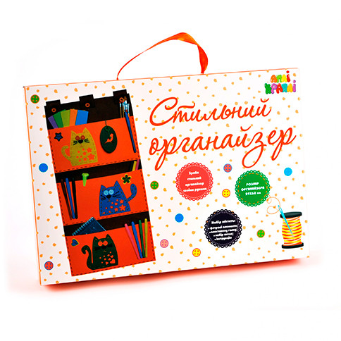 

Набір для творчості "Органайзер "Котики", Арт.НС-08 *