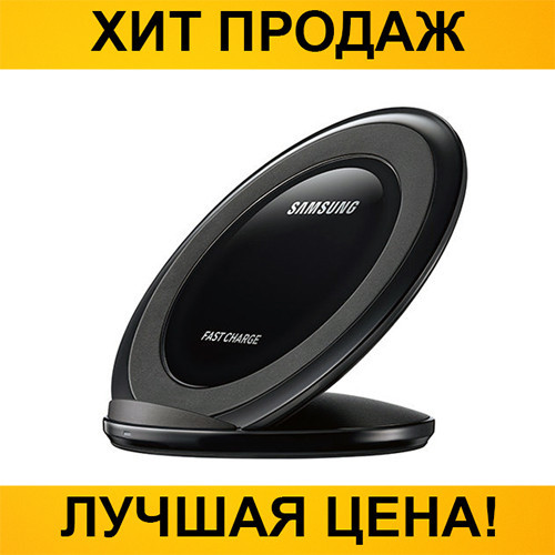 

Sale! Беспроводная зарядка Samsung Fast Charge- Новинка