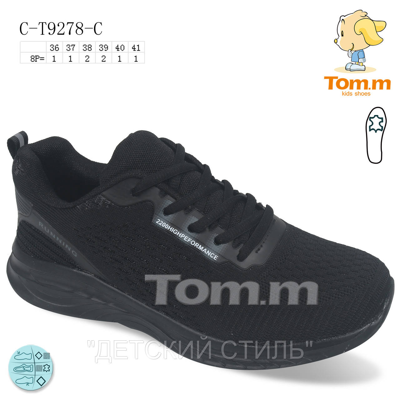 

Подростковые кроссовки для мальчиков оптом в Одессе бренда Tom.M (рр. с 36 по 41).