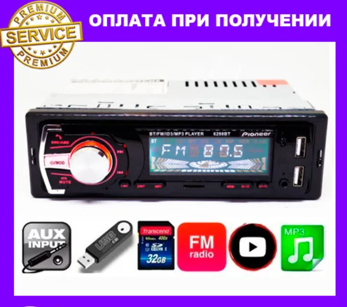 

Автомагнитола Pioneer BT20-51 Bluetooth ISO FM, USB, SD, AUX