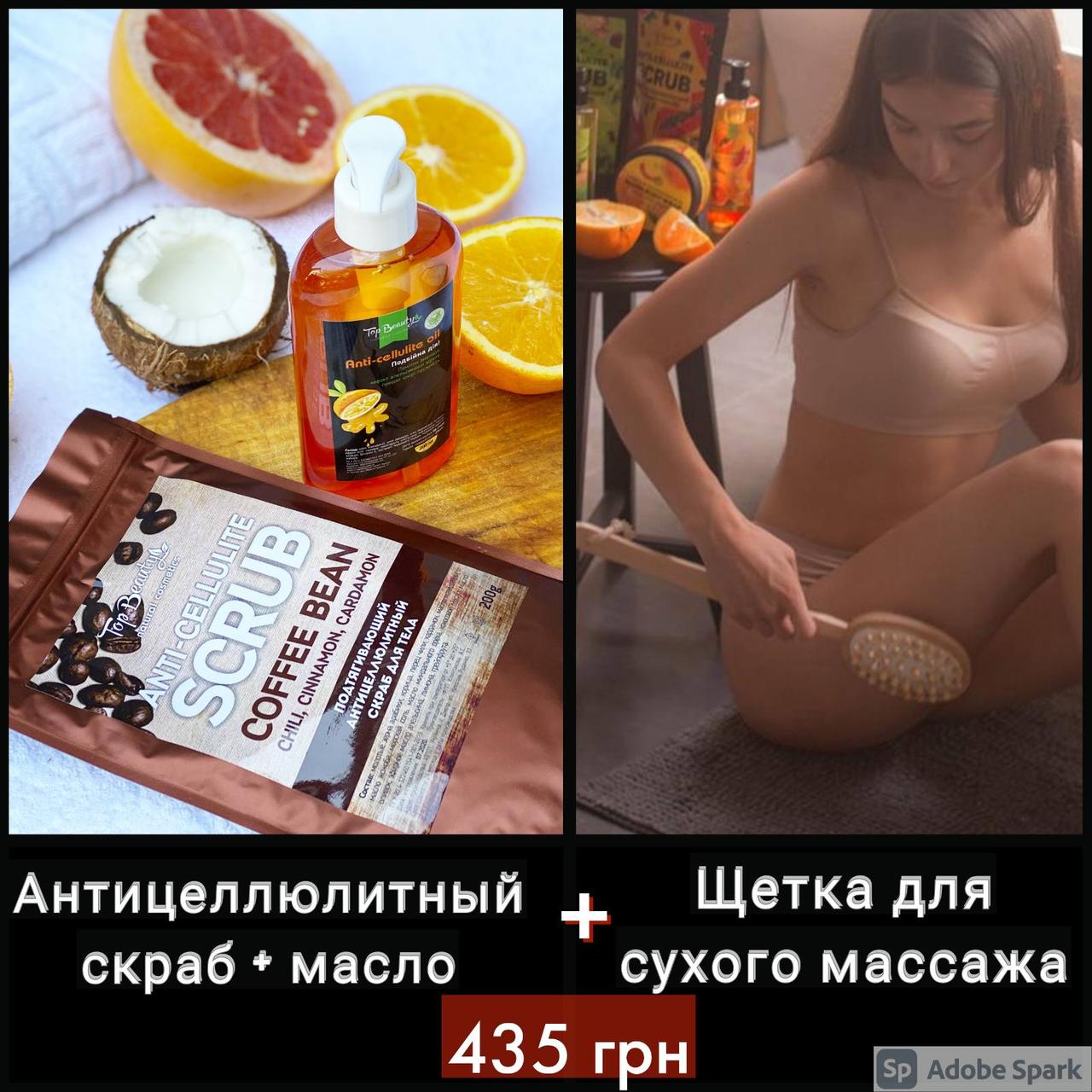 

Антицеллюлитный скраб + антицеллюлитное масло для тела + щетка для сухого массажа