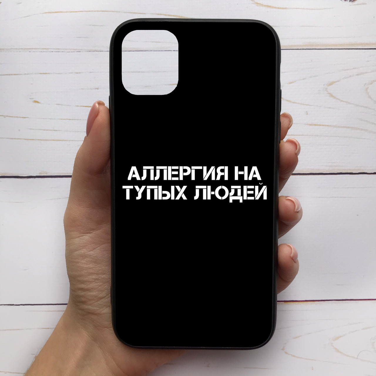 

✅✅✅ Чехол Mood для iPhone 11 Pro с рисунком Аллергия на тупых людей =КОД=А68-286696, Разные цвета