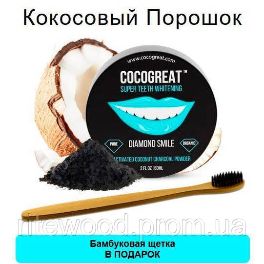 

Зубной порошок Cocogreat для отбеливания зубов кокосовым углем и бамбуковая щетка SKL30-178300