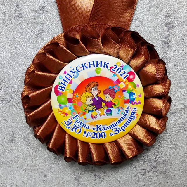 Медаль с розеткой выпускника детского сада (Коричневая)