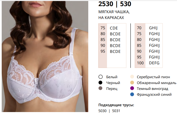 

Бюст Misstyle 00530, 02530 80B, Перец