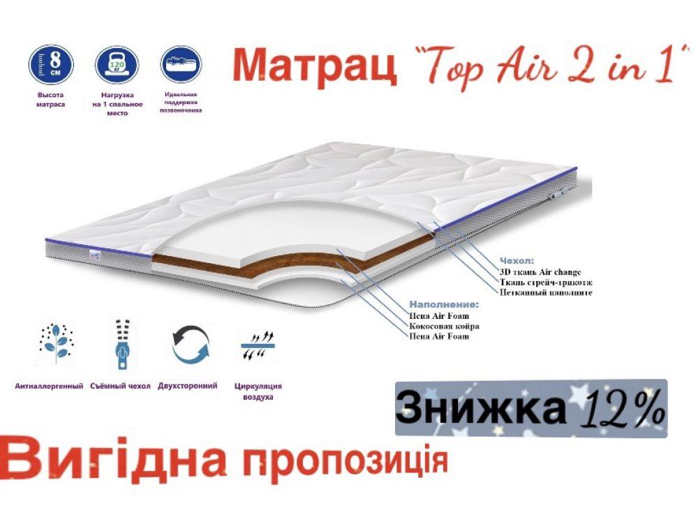 

Матрас «TOP AIR 2 in 1» 125x190