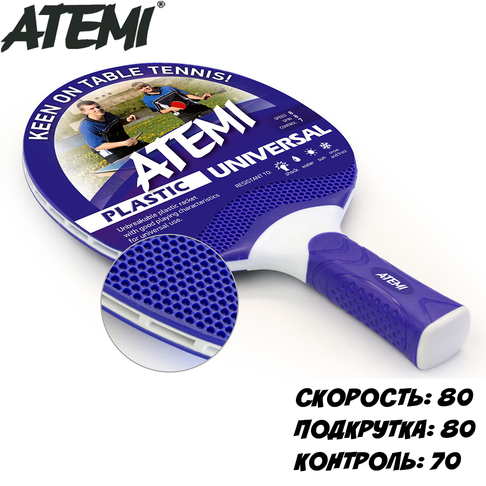 Ракетка для настольного тенниса ATEMI Plastic Universal