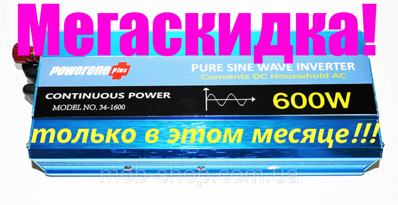 

Инвертор преобразователь напряжения Power Inverter Powerone 600W с чистой синусоидой AC/DC 12V в 220V