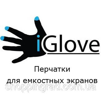 

I-Glove. Перчатки для сенсорных экранов (планшеты, телефоны, гаджеты), Разные цвета