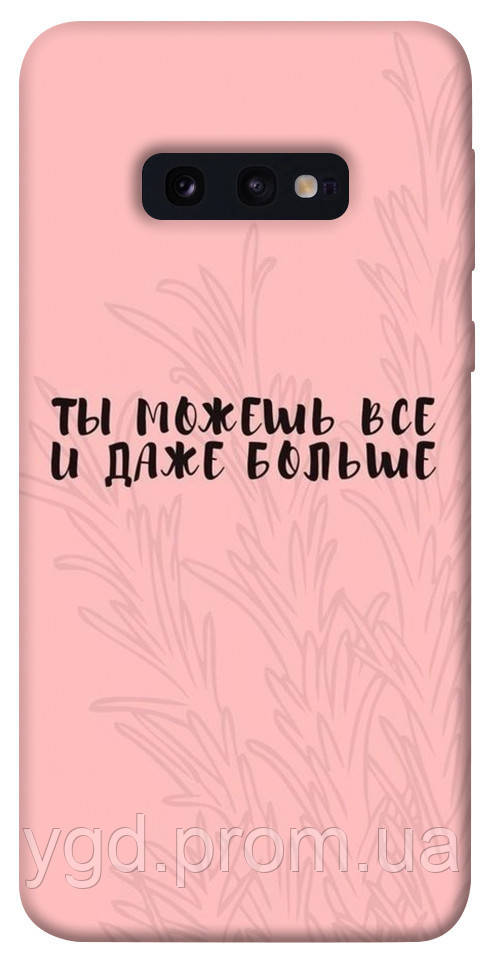 

Чехол iPrint Ты можешь все для Samsung Galaxy S10e