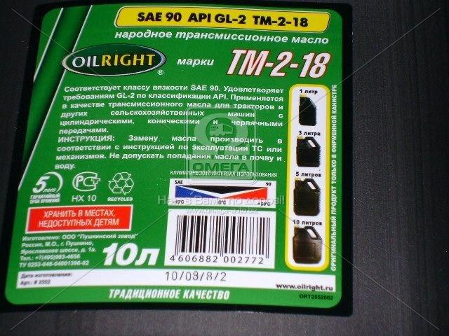 

Масло трансмиссионное OIL RIGHT Тэп-15В SAE 90 GL-2 (Нигрол) (Канистра 10л) (арт. 2552)