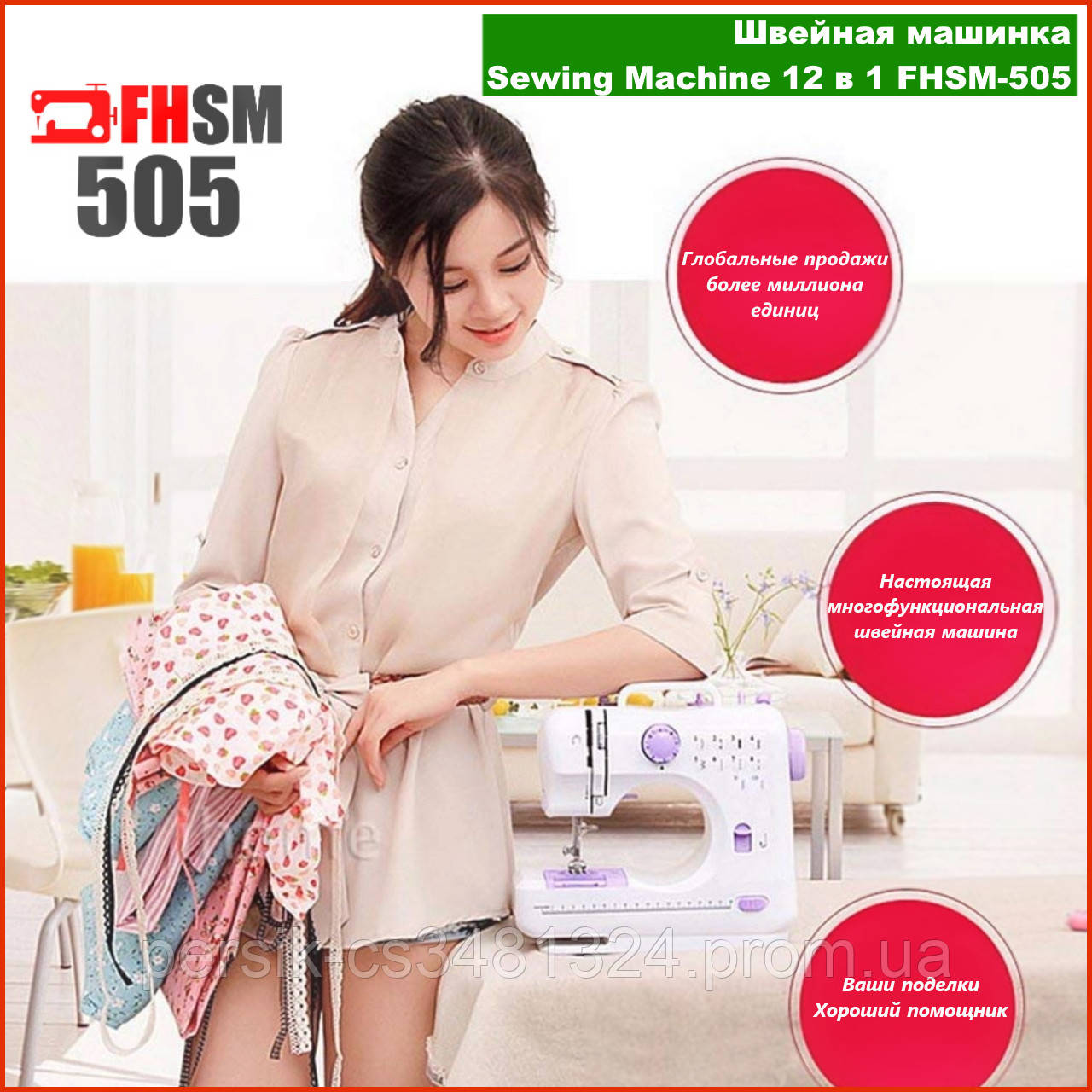 

Портативная швейная машинка Household Sewing Machine 12 в 1 FHSM-505 improved model